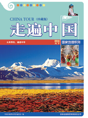 cover image of 走遍中国